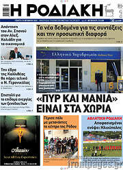 /Η Ροδιακή