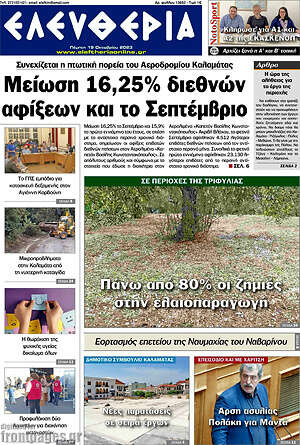 Πρωτοσέλιδο Ελευθερία