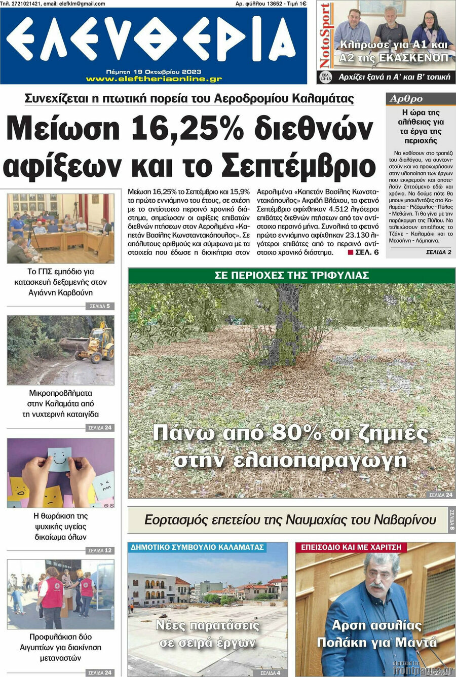 Ελευθερία