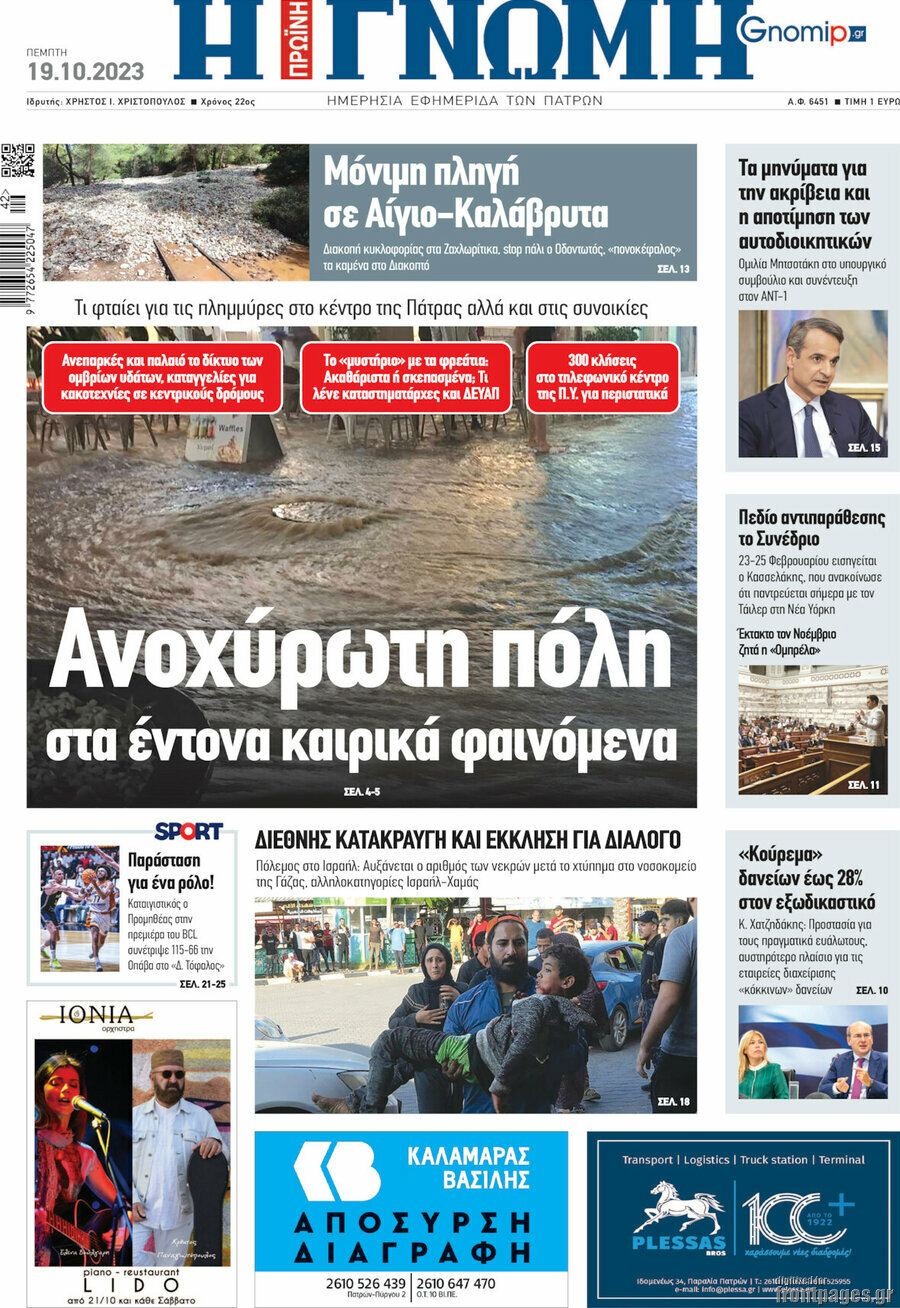 Η Γνώμη