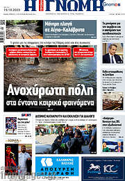 /Η Γνώμη
