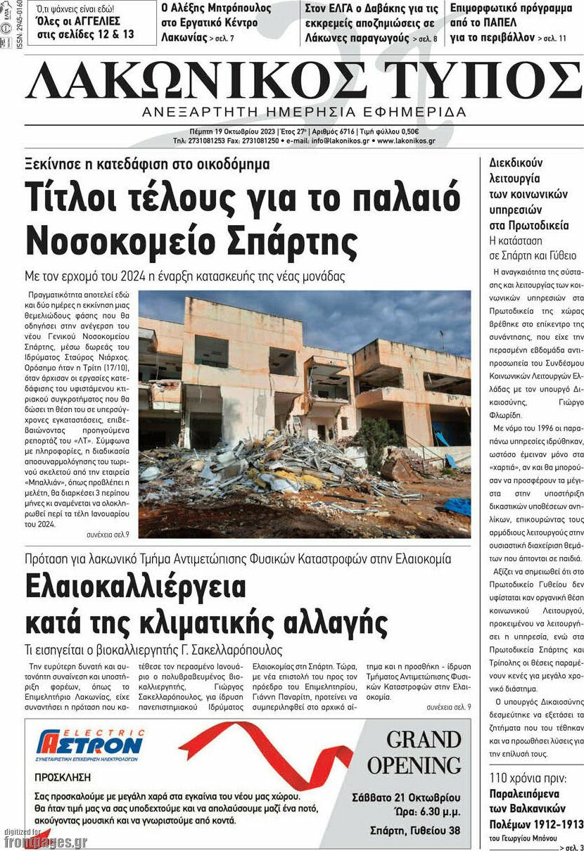 Λακωνικός Τύπος