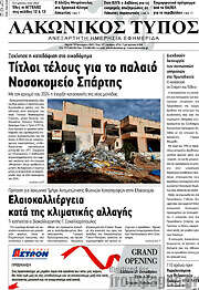 /Λακωνικός Τύπος