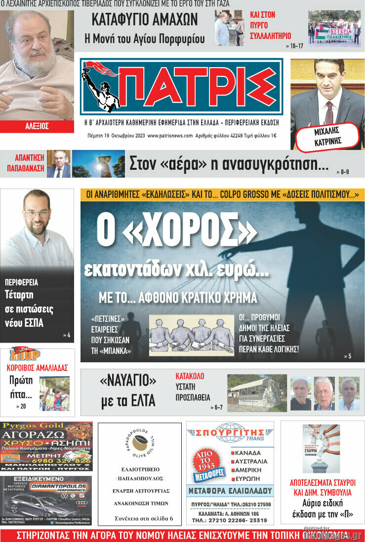 Πατρίς