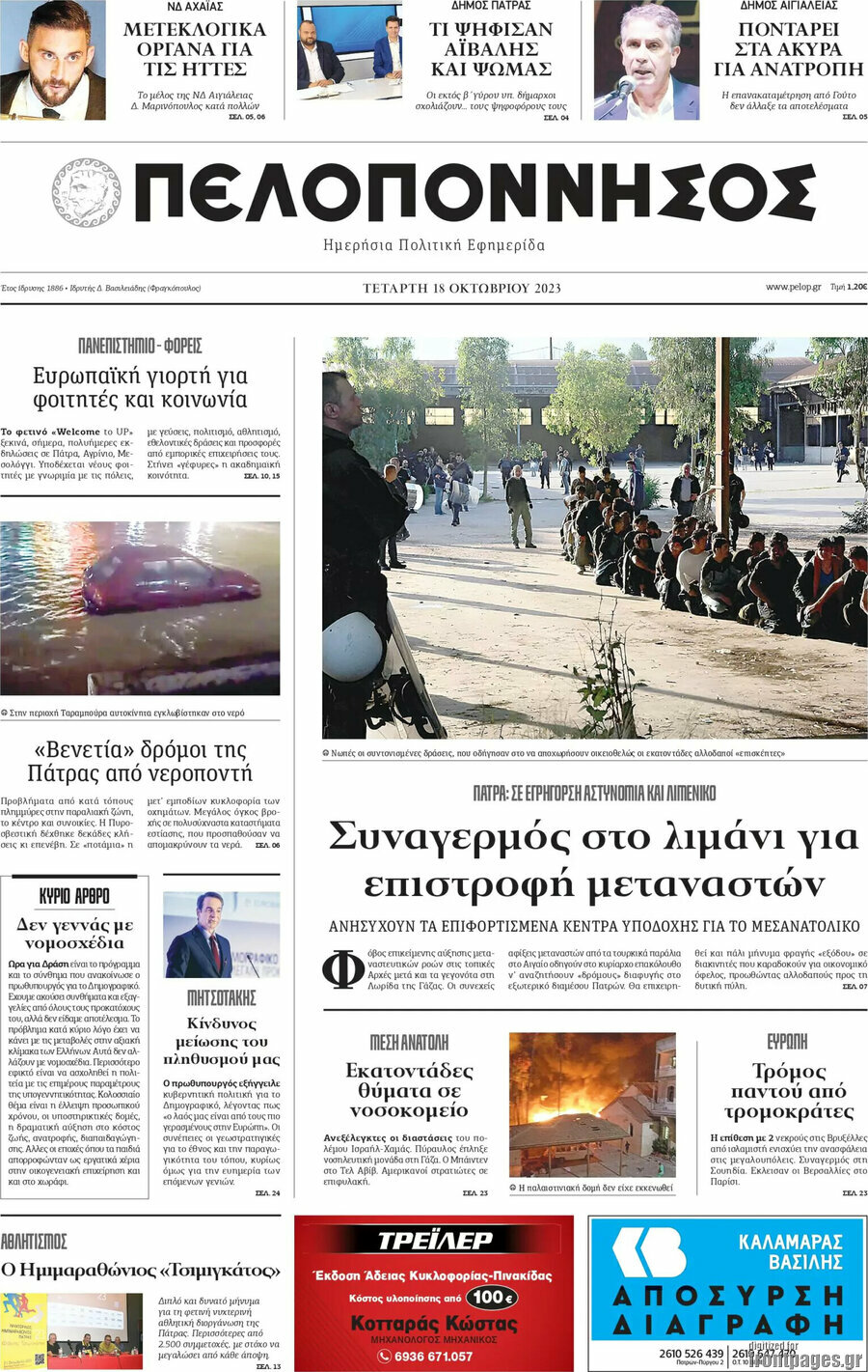 Πελοπόννησος