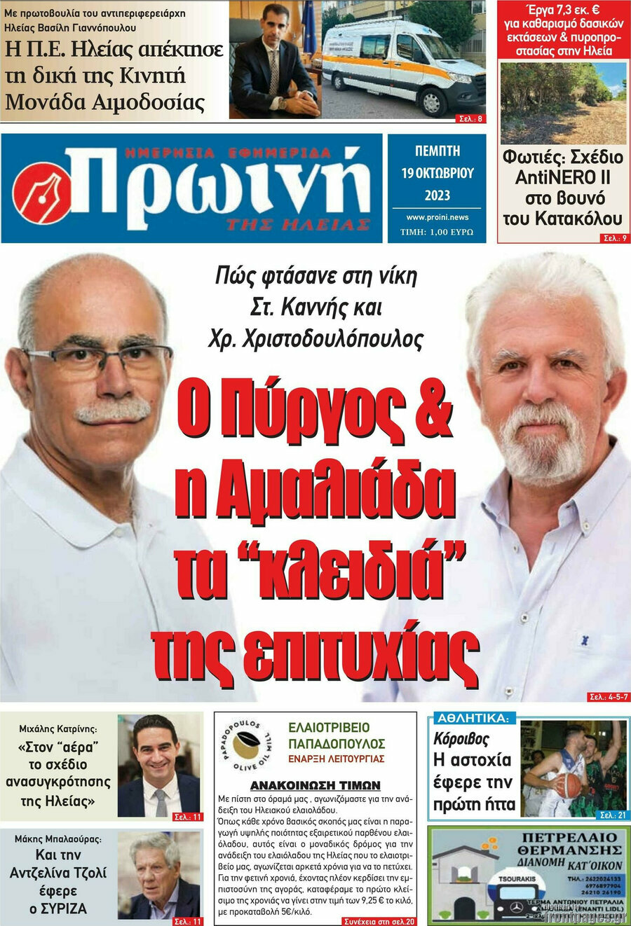 Πρωινή Ηλείας