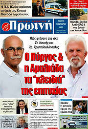 /Πρωινή Ηλείας