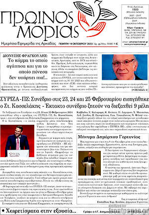 Πρωτοσέλιδο Πρωινός Μοριάς