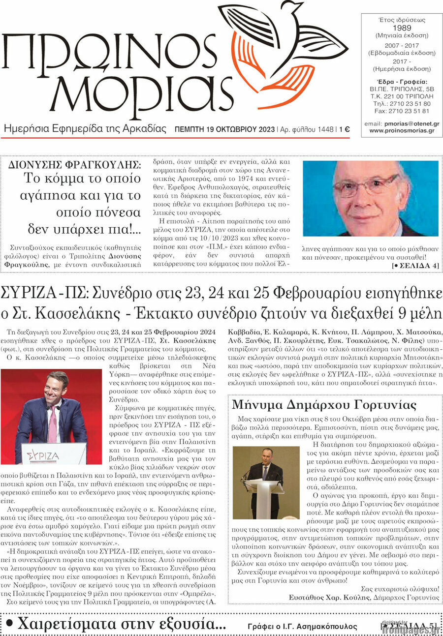 Πρωινός Μοριάς