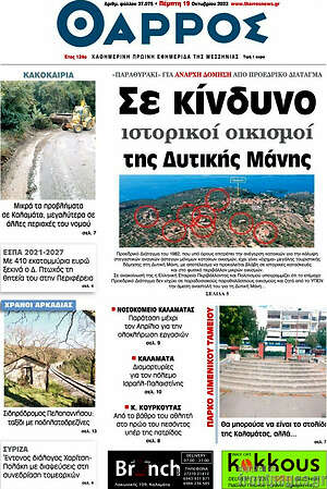 Πρωτοσέλιδο Θάρρος