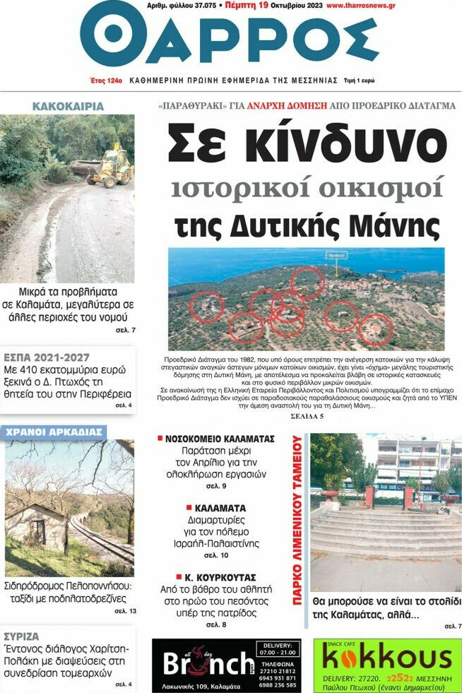 Θάρρος