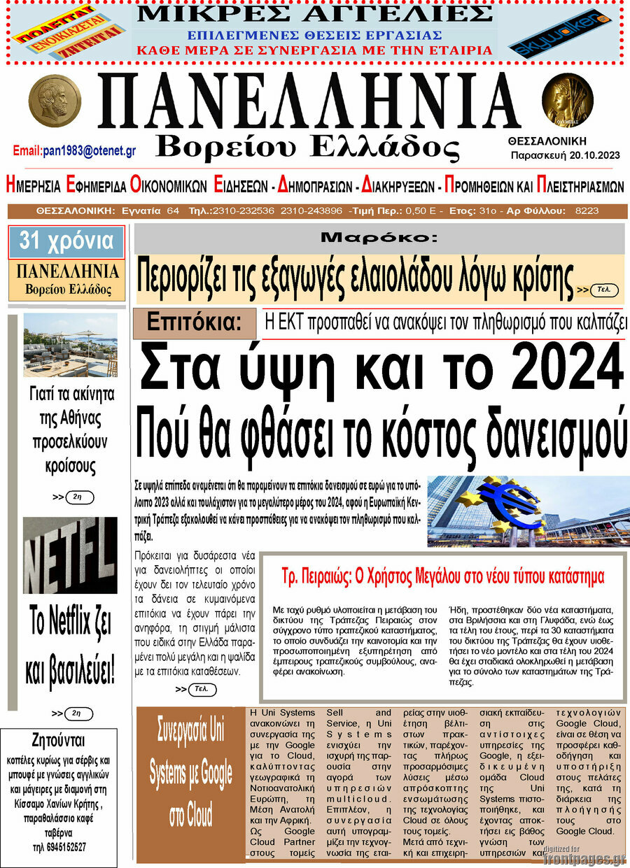Πανελλήνια Β. Ελλάδος