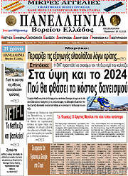 /Πανελλήνια Β. Ελλάδος