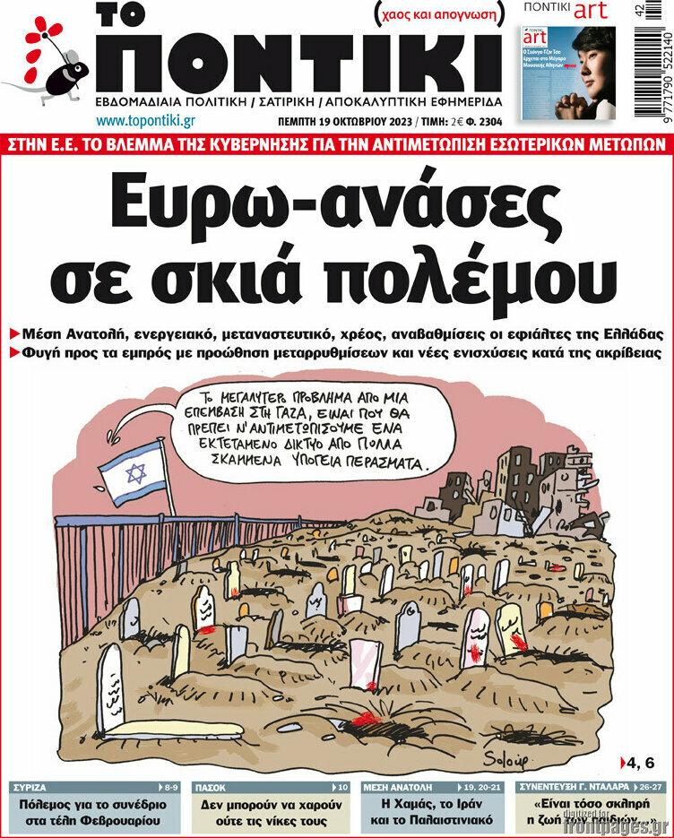 Το Ποντίκι