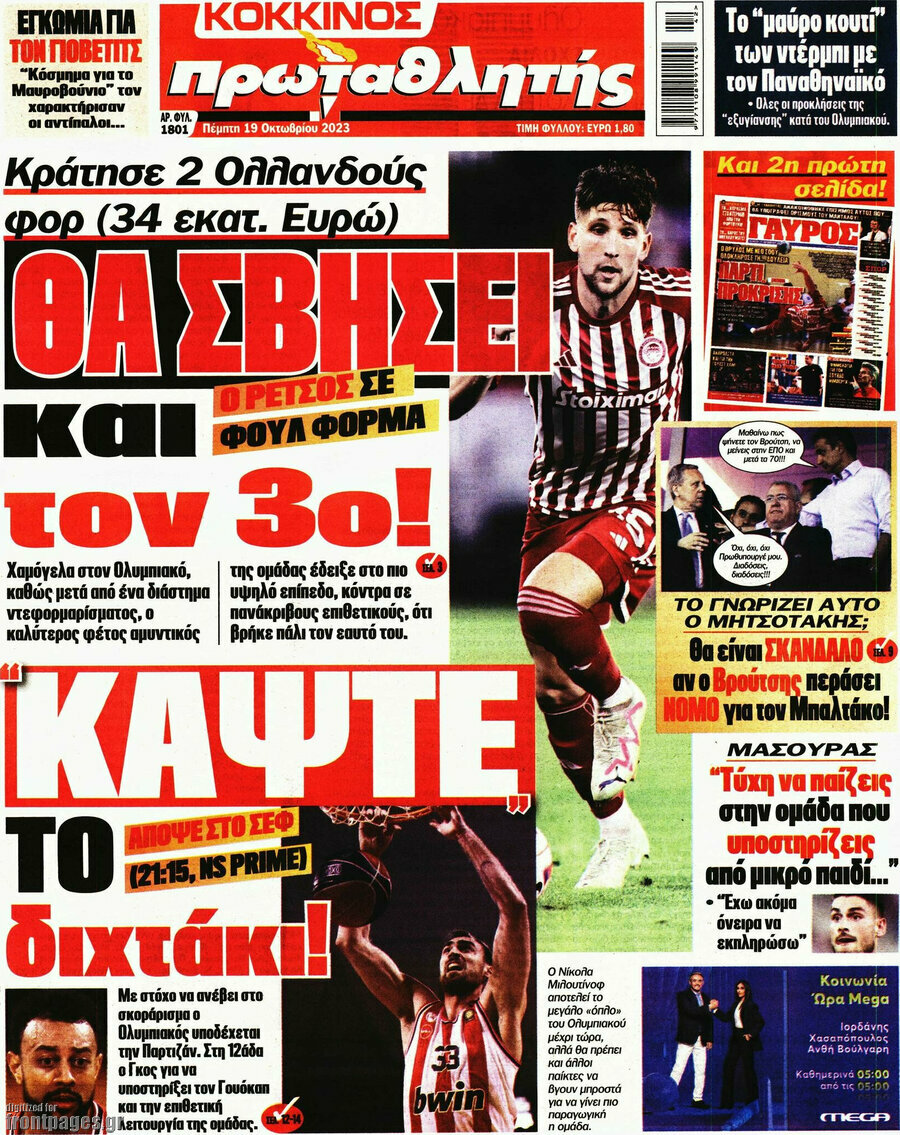 Πρωταθλητής