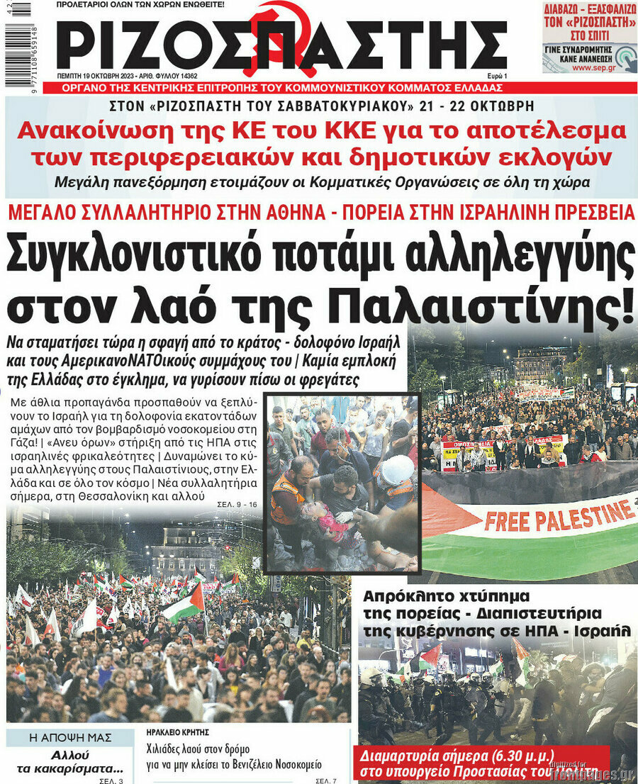 Ριζοσπάστης