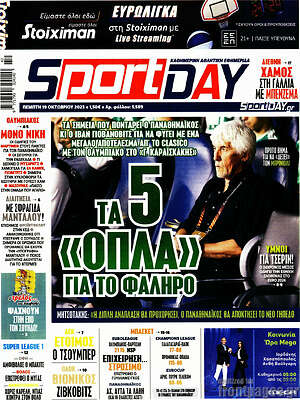 Πρωτοσέλιδο εφημερίδας Sport Day - protoselida