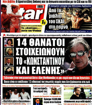 Πρωτοσέλιδο εφημερίδας Star press - protoselida