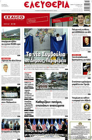 Πρωτοσέλιδο Ελευθερία