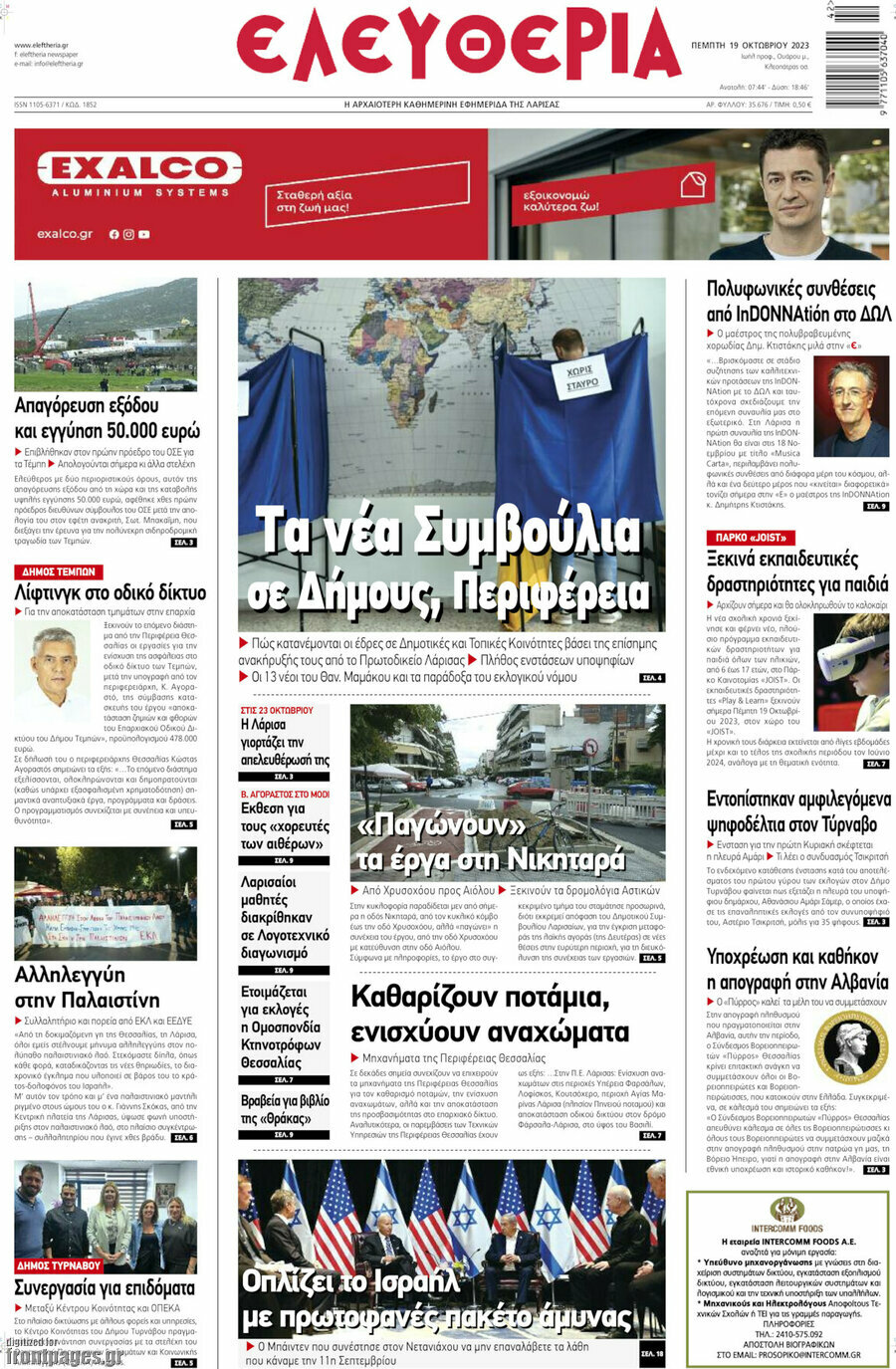 Ελευθερία