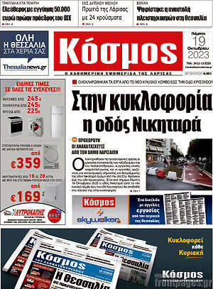 Πρωτοσέλιδο Κόσμος