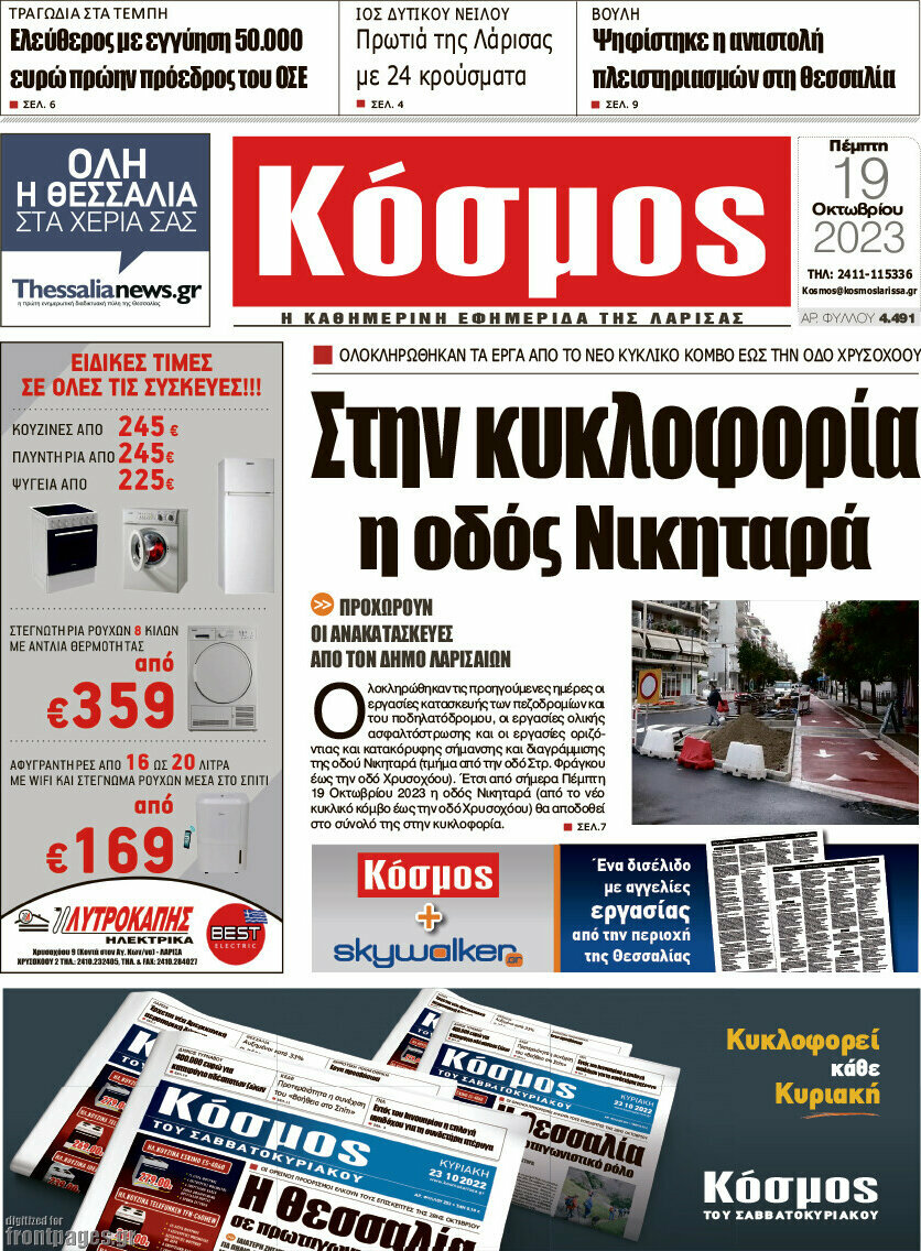 Κόσμος