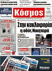 /Κόσμος