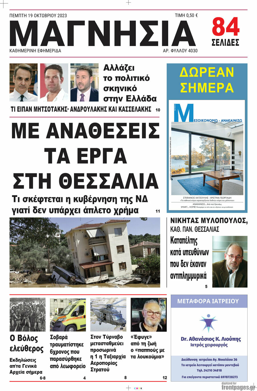 Μαγνησία