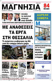/Μαγνησία