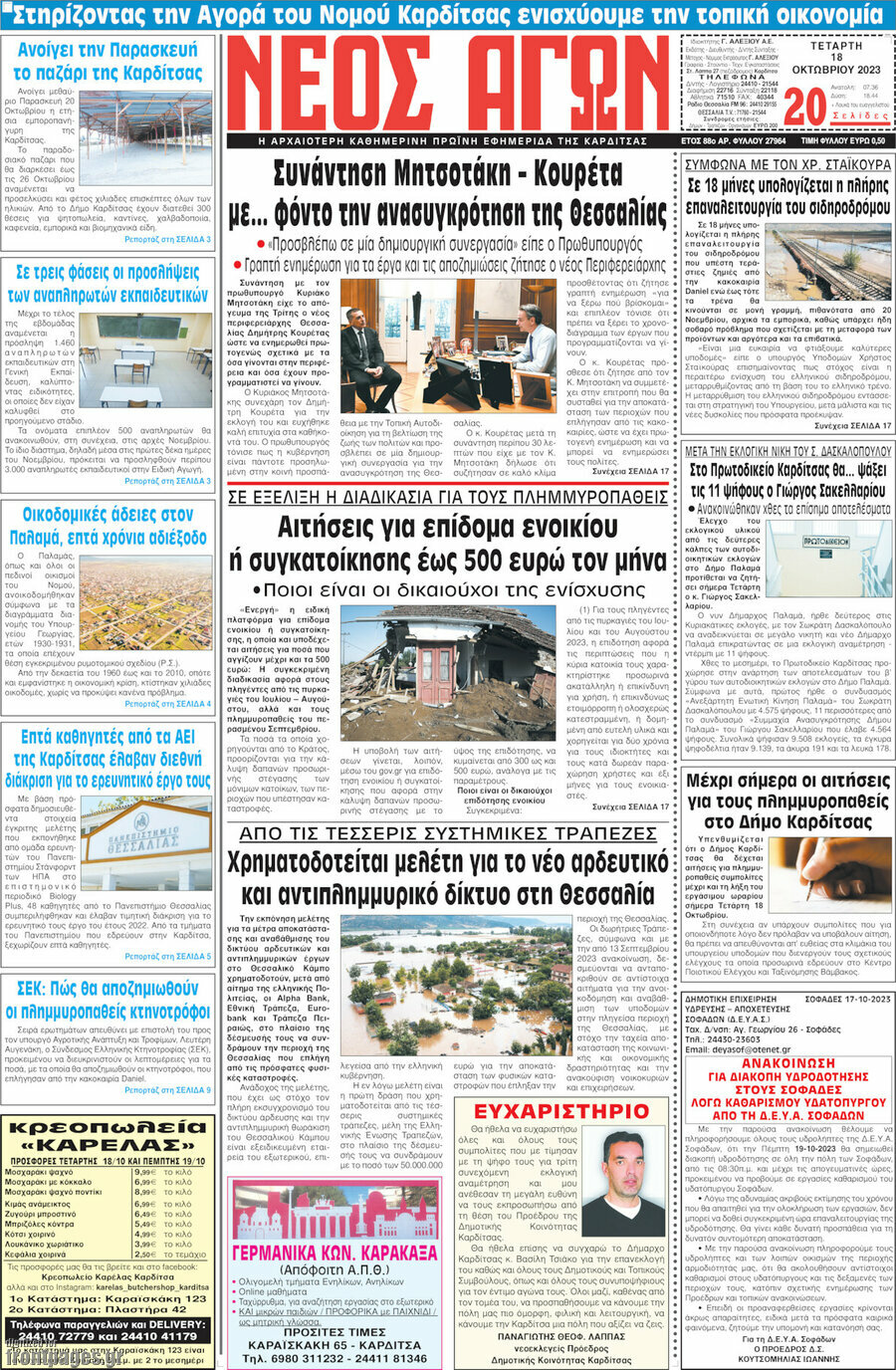 Νέος Αγών