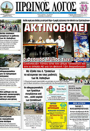 Πρωτοσέλιδο Πρωινός Λόγος