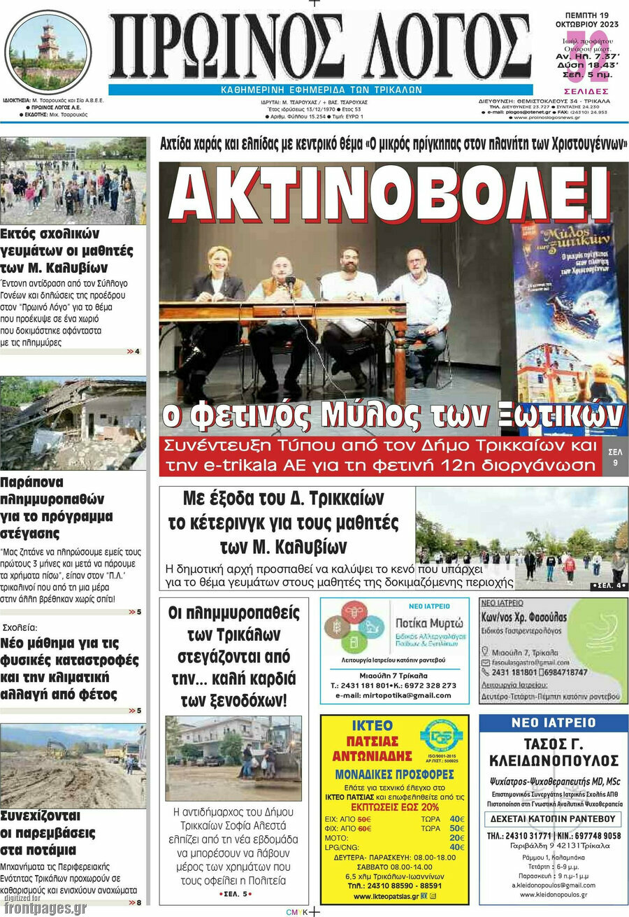 Πρωινός Λόγος