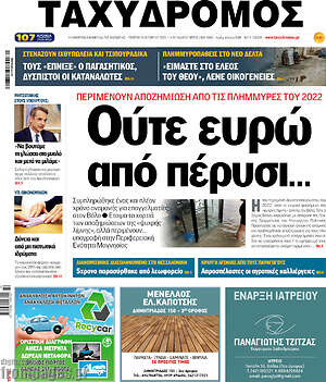 Πρωτοσέλιδο Ταχυδρόμος