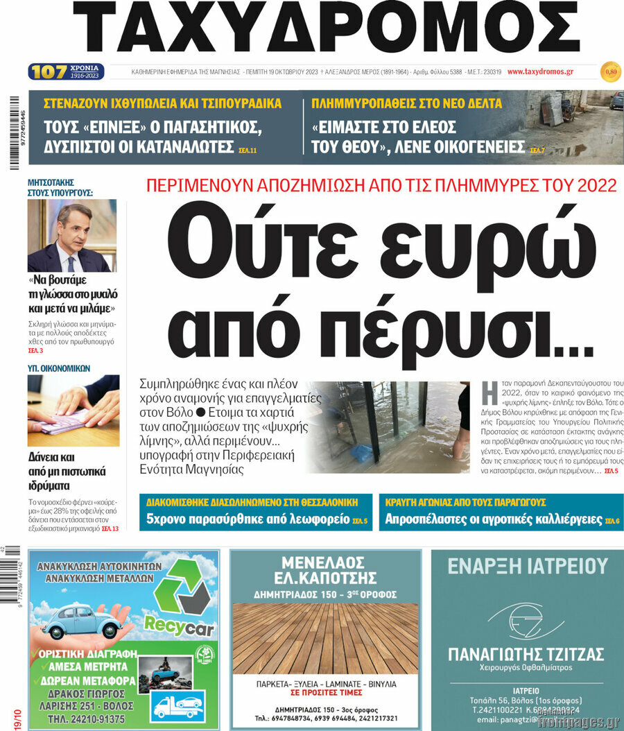 Ταχυδρόμος