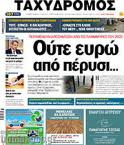 /Ταχυδρόμος