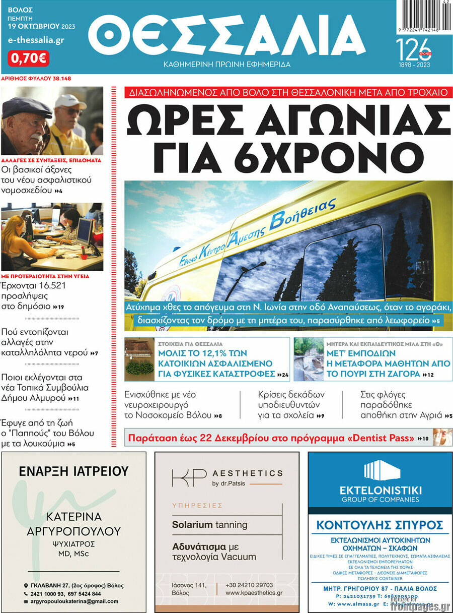 Θεσσαλία