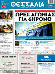 /Θεσσαλία