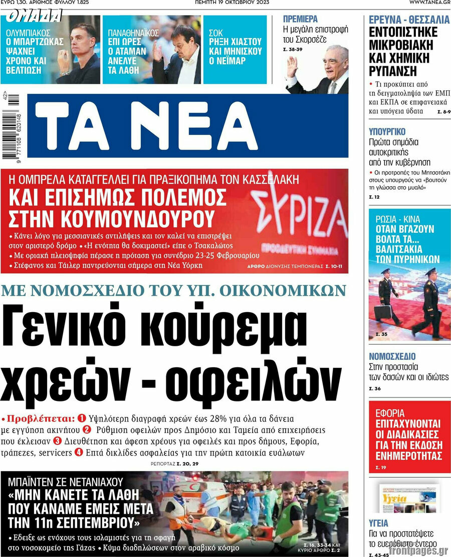 Τα Νέα
