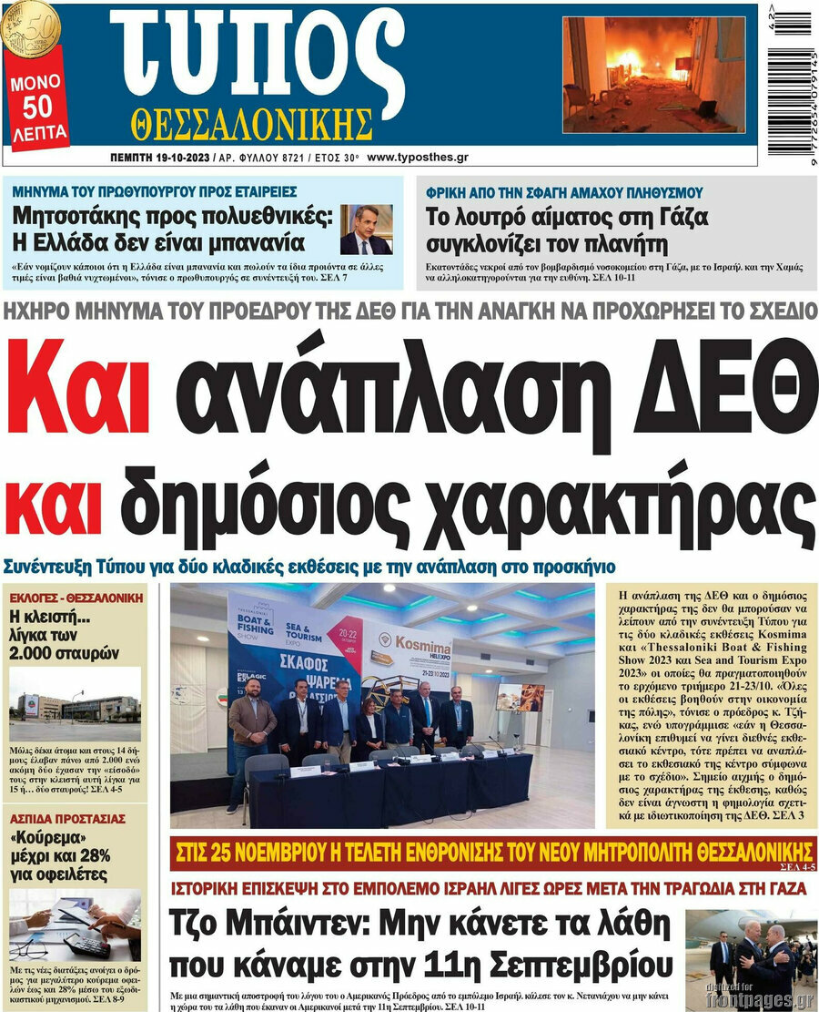 Τύπος Θεσσαλονίκης