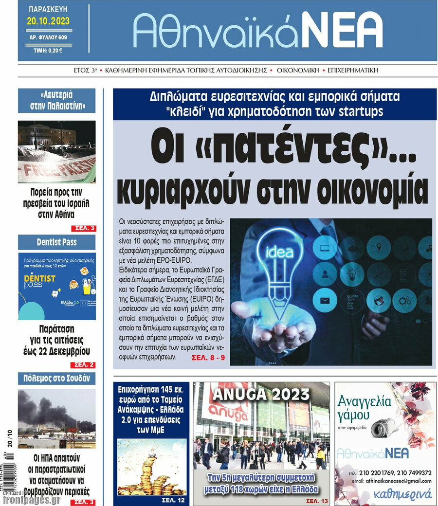 Αθηναϊκά Νέα