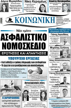 Πρωτοσέλιδο Κοινωνική