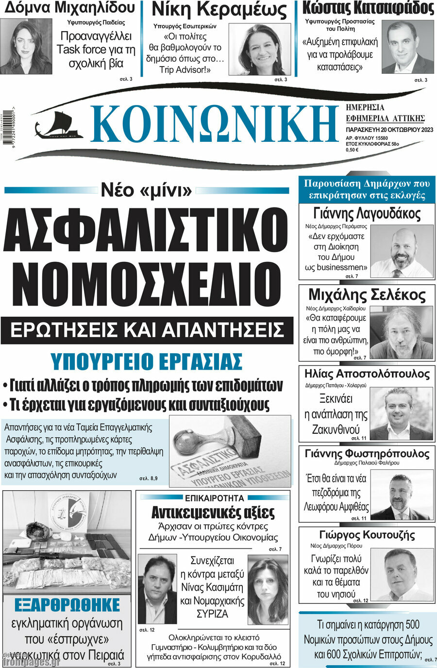 Κοινωνική