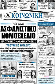 /Κοινωνική