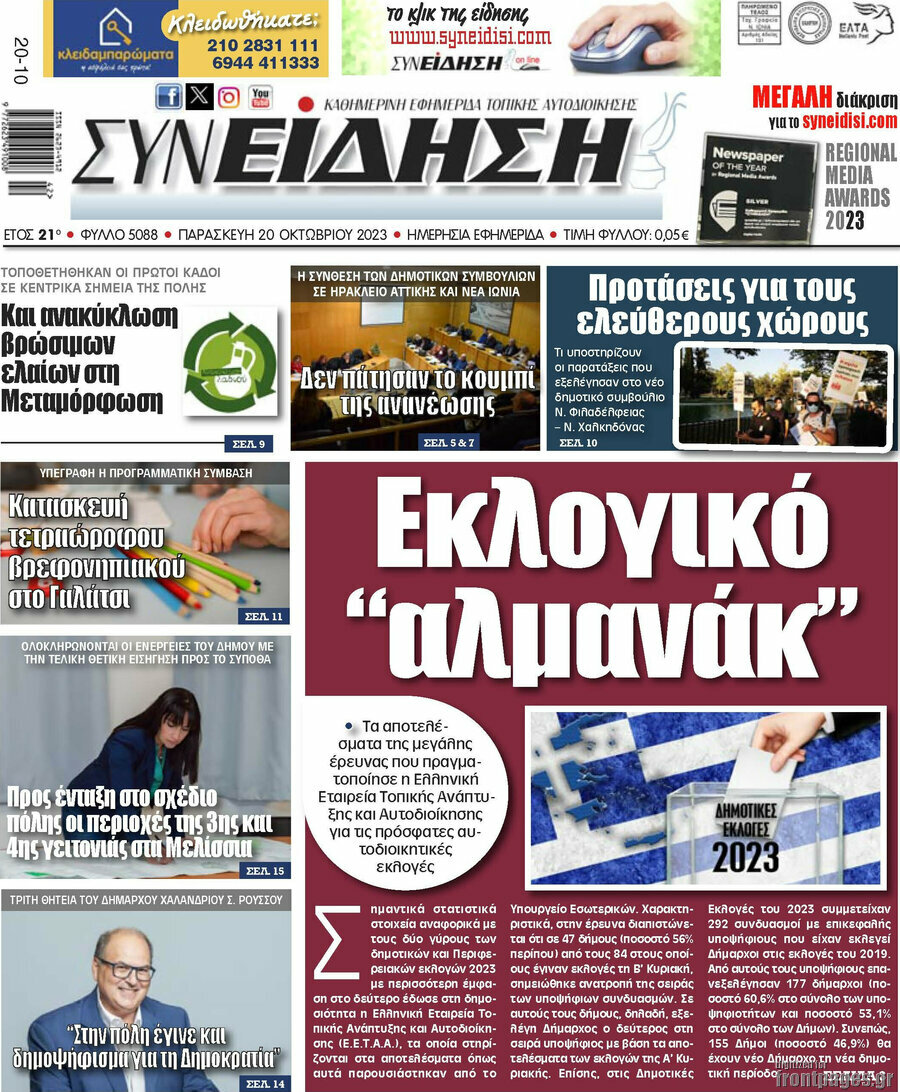Συνείδηση