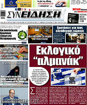/Συνείδηση