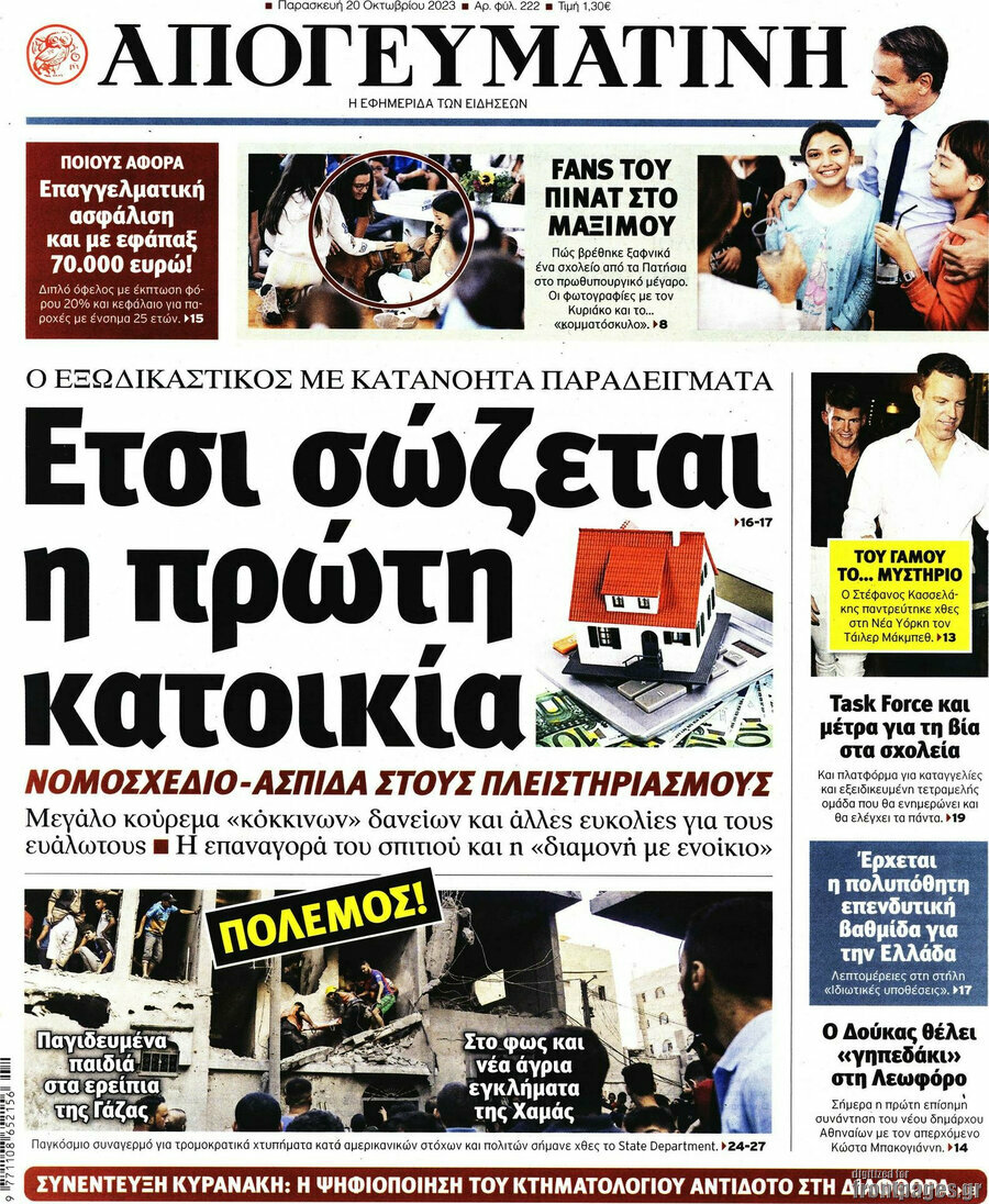 Απογευματινή