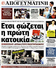 /Απογευματινή