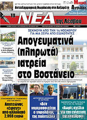 /Νέα της Λέσβου