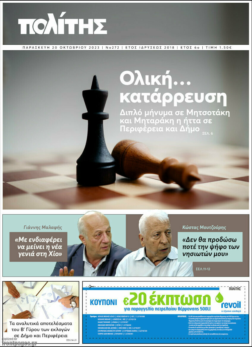 Ο Πολίτης