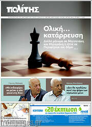 /Ο Πολίτης